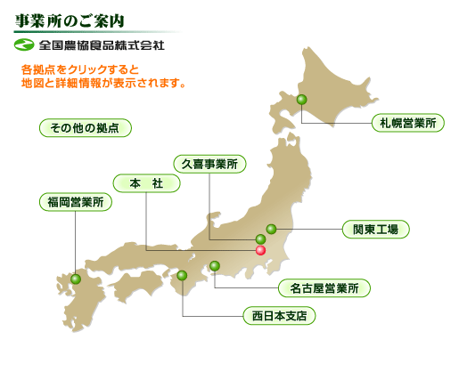 事業所マップ